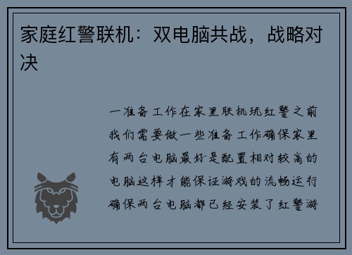 家庭红警联机：双电脑共战，战略对决