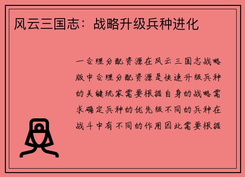风云三国志：战略升级兵种进化