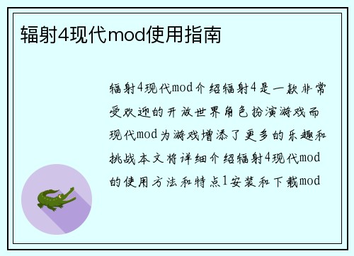 辐射4现代mod使用指南