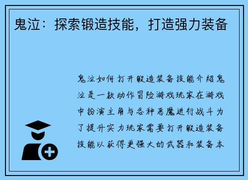 鬼泣：探索锻造技能，打造强力装备