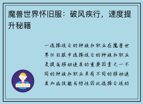 魔兽世界怀旧服：破风疾行，速度提升秘籍