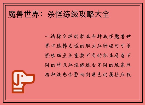 魔兽世界：杀怪练级攻略大全