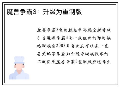 魔兽争霸3：升级为重制版