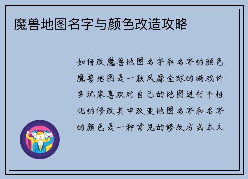 魔兽地图名字与颜色改造攻略