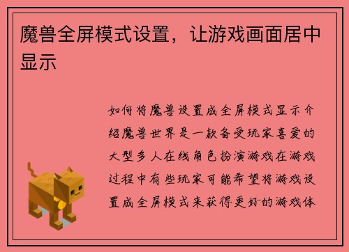魔兽全屏模式设置，让游戏画面居中显示