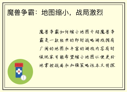 魔兽争霸：地图缩小，战局激烈